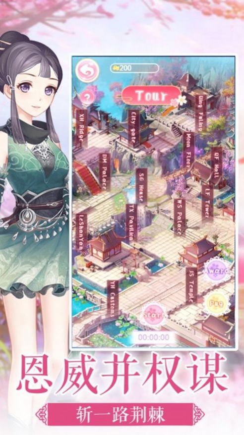 鳳與心計(jì)手游4