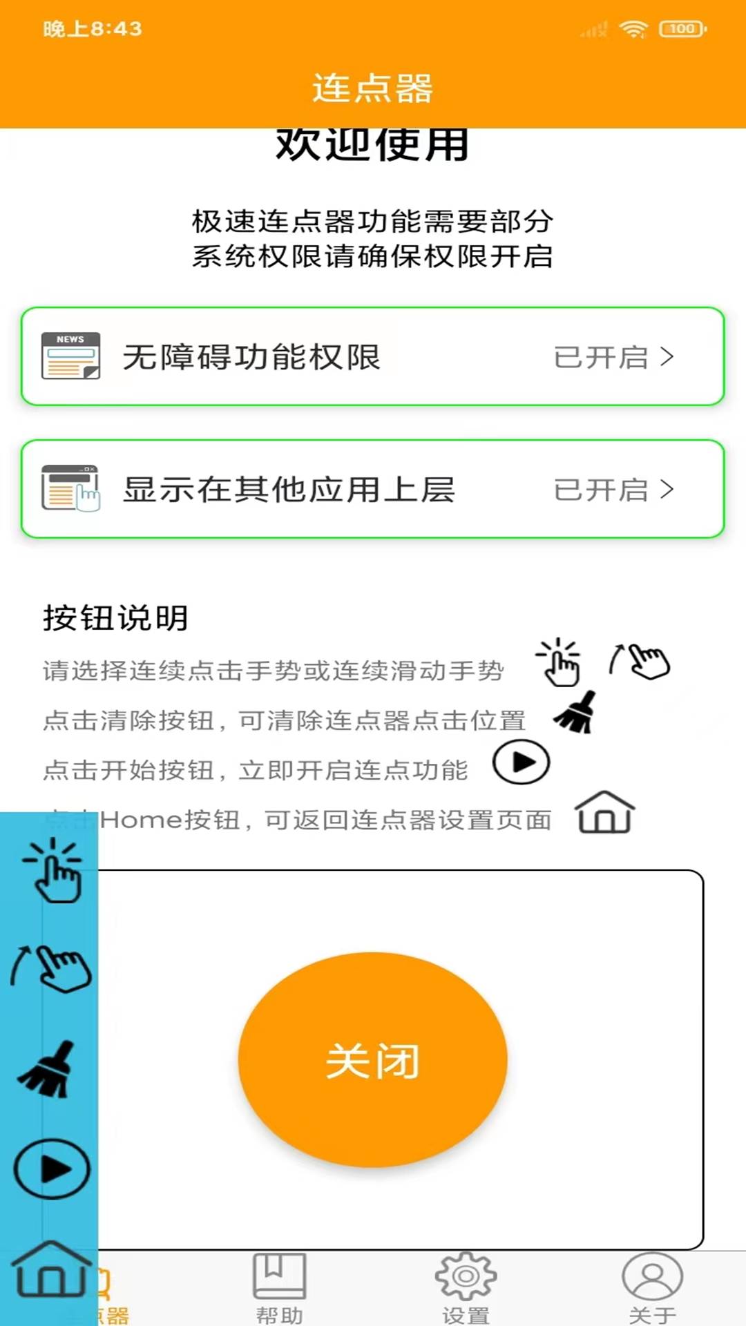OK連點(diǎn)器1
