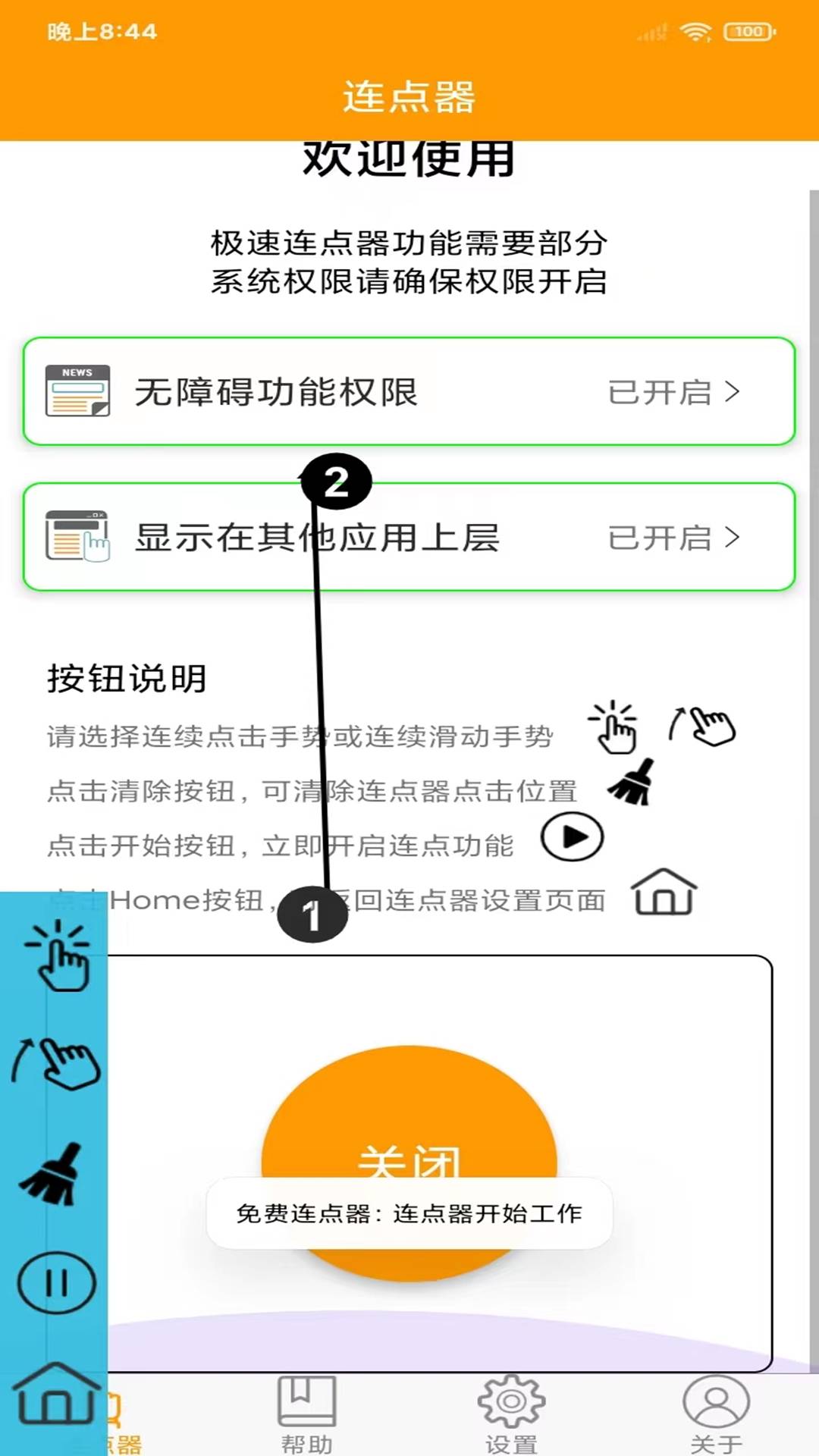 OK連點(diǎn)器2