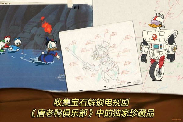 唐老鴨歷險記3