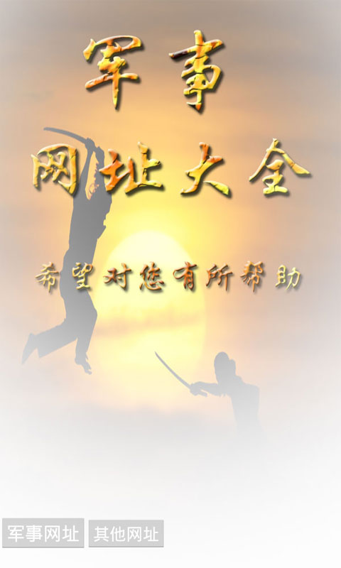 軍事網(wǎng)址大全1