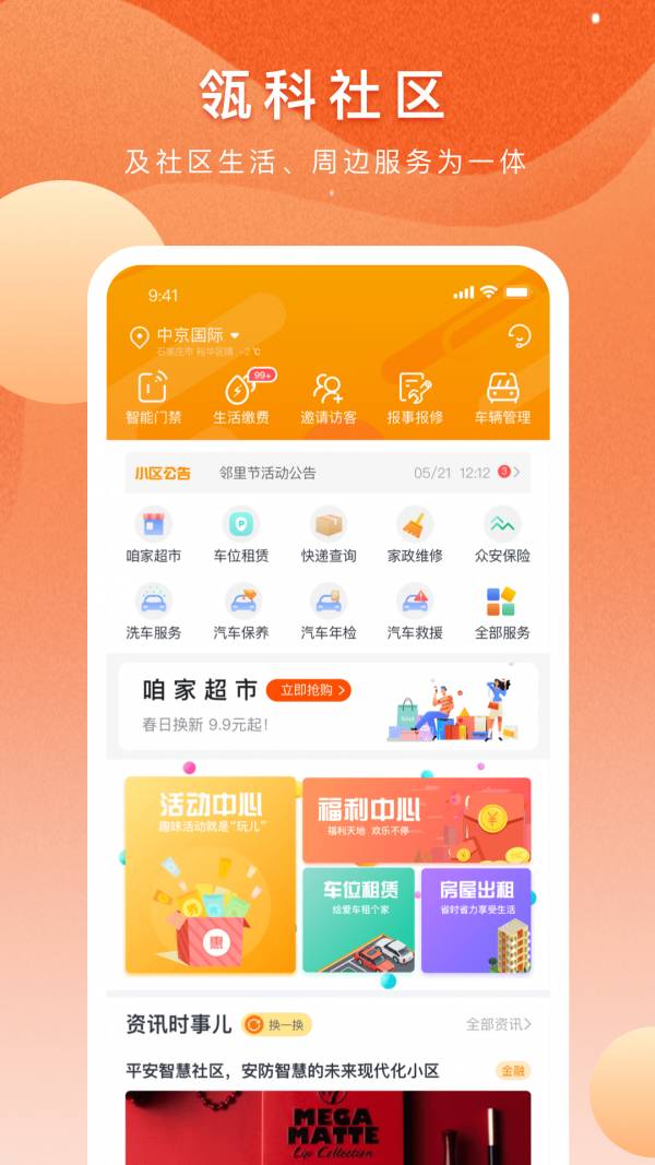 瓴科社區(qū)4