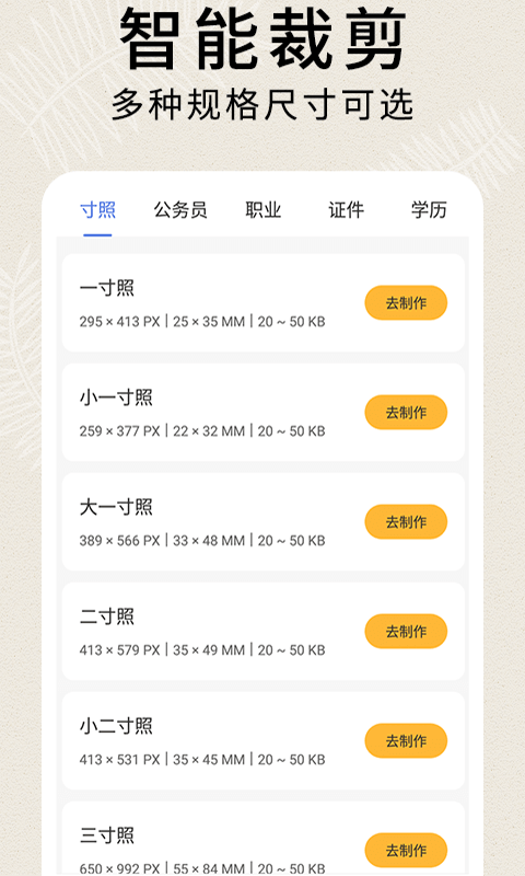 前程證件照制作2