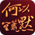 何以笙簫默
