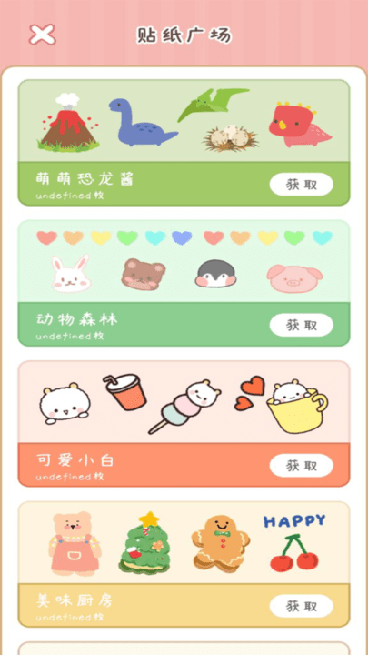 點點手賬2