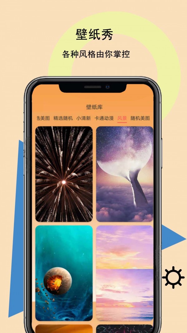 圖標(biāo)壁紙秀4