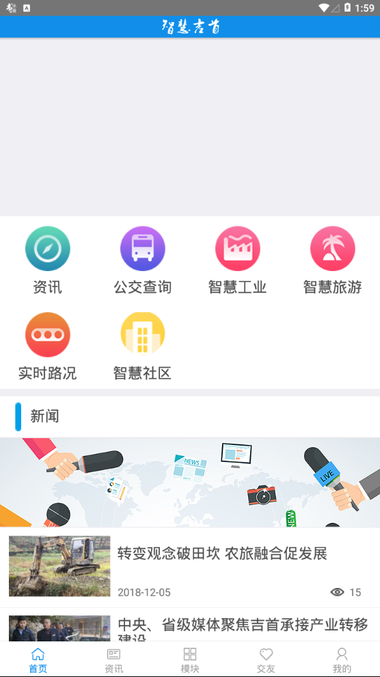 智慧吉首APP2