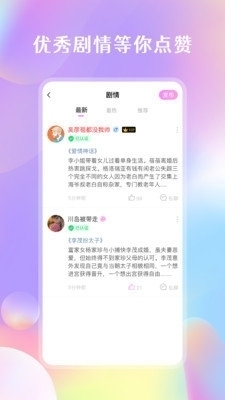 劇情控app3
