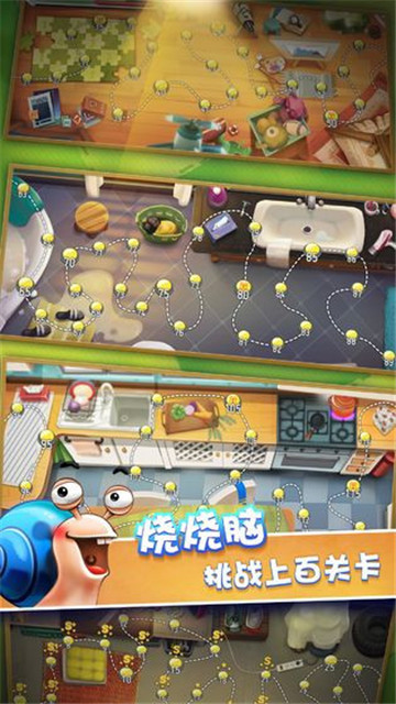 救救蝸牛吧2