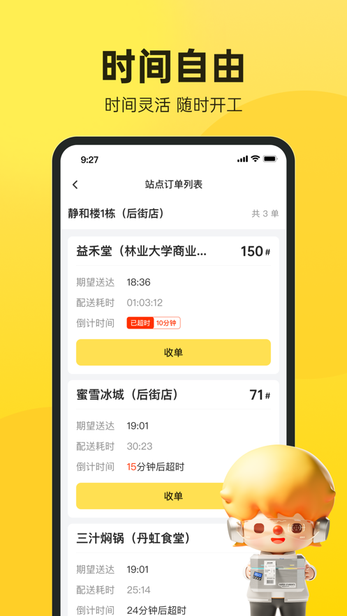 樂騎手3