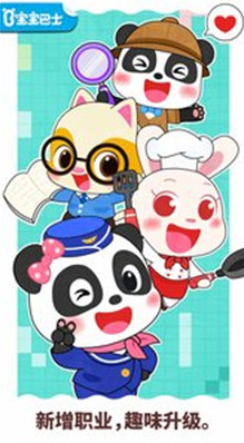 寶寶夢想職業(yè)(寶寶夢想職業(yè)下載安裝)v9.37.10.01 安卓免費(fèi)版4