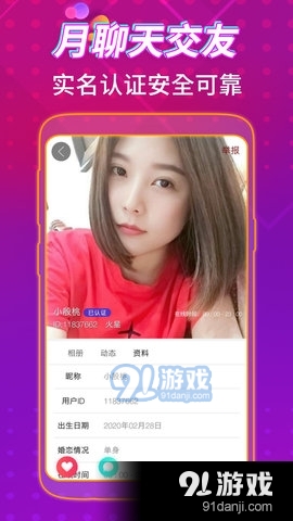 月聊天交友3