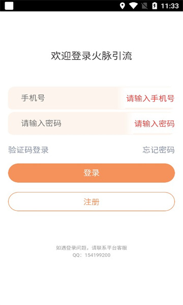 火脈引流安卓版app1