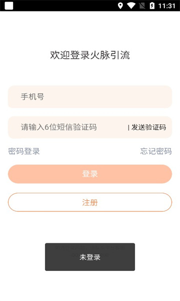 火脈引流安卓版app2