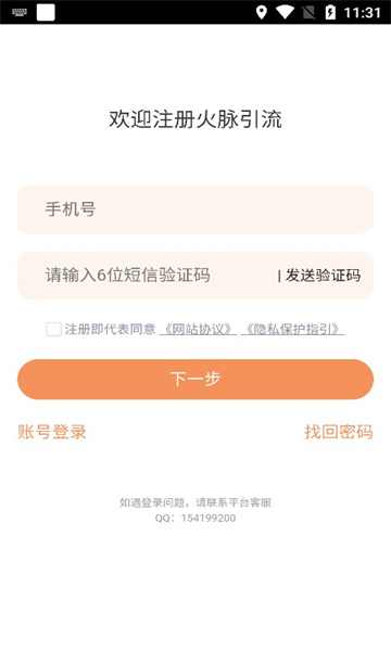 火脈引流安卓版app3