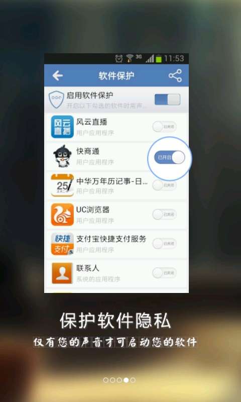 隱私聲紋鎖官方1