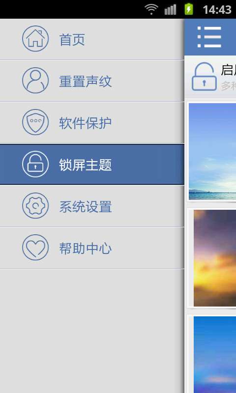 隱私聲紋鎖官方2