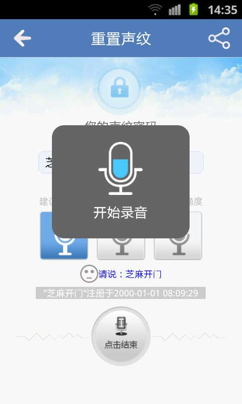 隱私聲紋鎖官方3