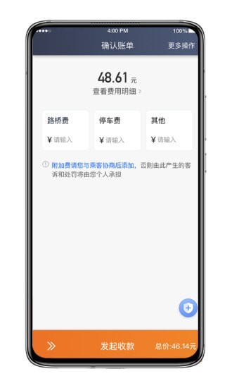 喜行約車司機端3