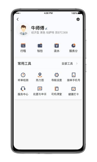 喜行約車司機端4