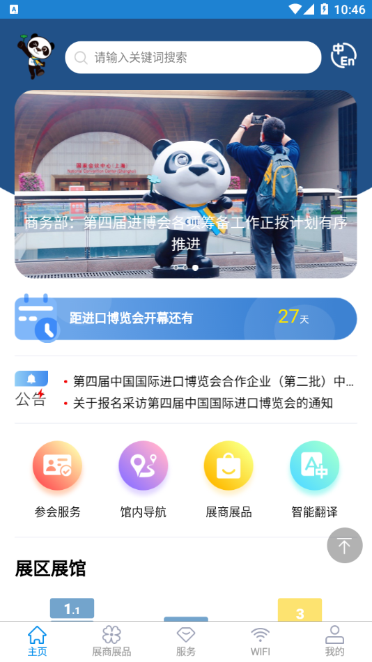 進(jìn)口博覽會(huì)2