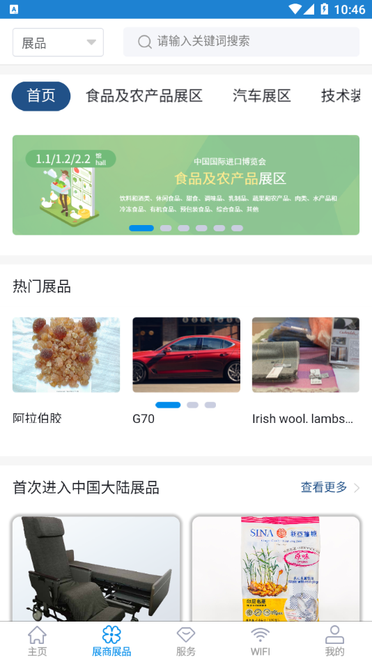 進(jìn)口博覽會(huì)3