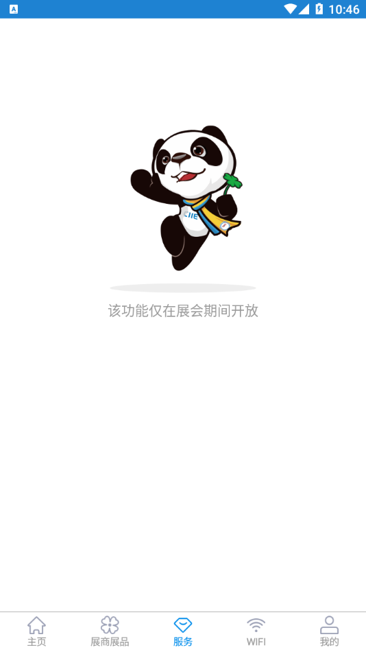 進(jìn)口博覽會(huì)4