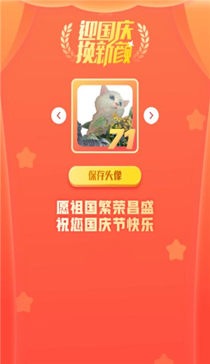 2022國(guó)慶頭像生成器2