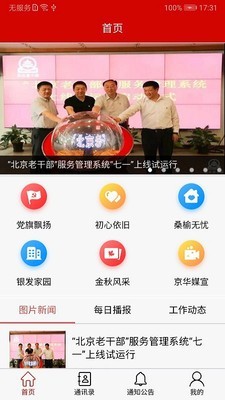 北京老干部1