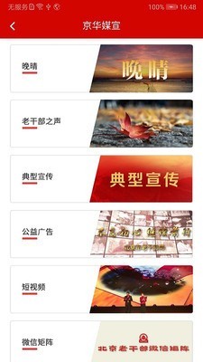 北京老干部3