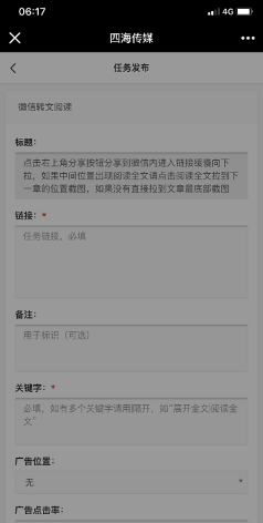 四海傳媒刷閱讀3