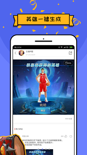 王者p圖app1