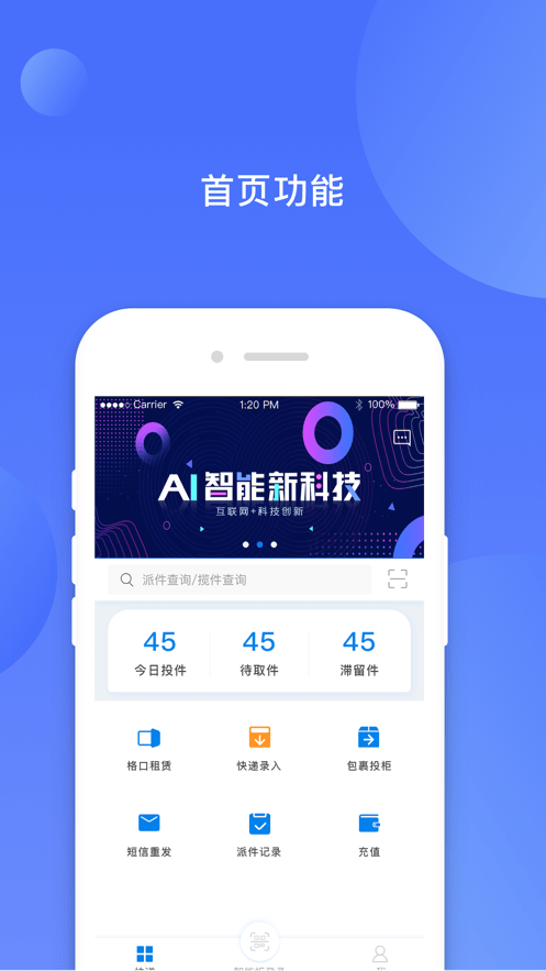 鐵塔快遞員1