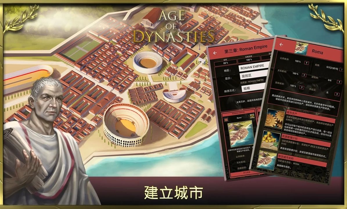 王朝時(shí)代羅馬帝國2