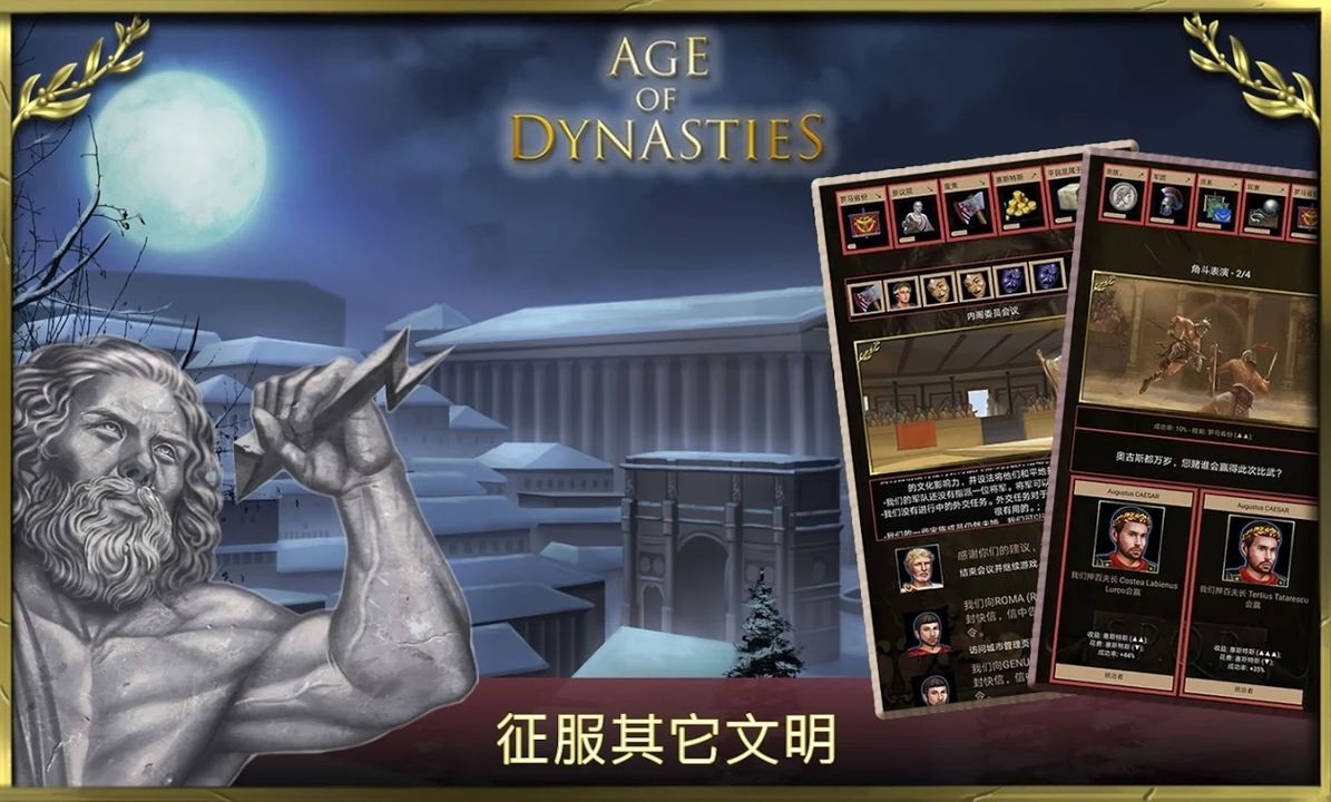 王朝時(shí)代羅馬帝國3