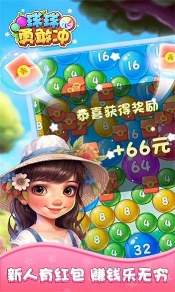 球球勇敢沖3