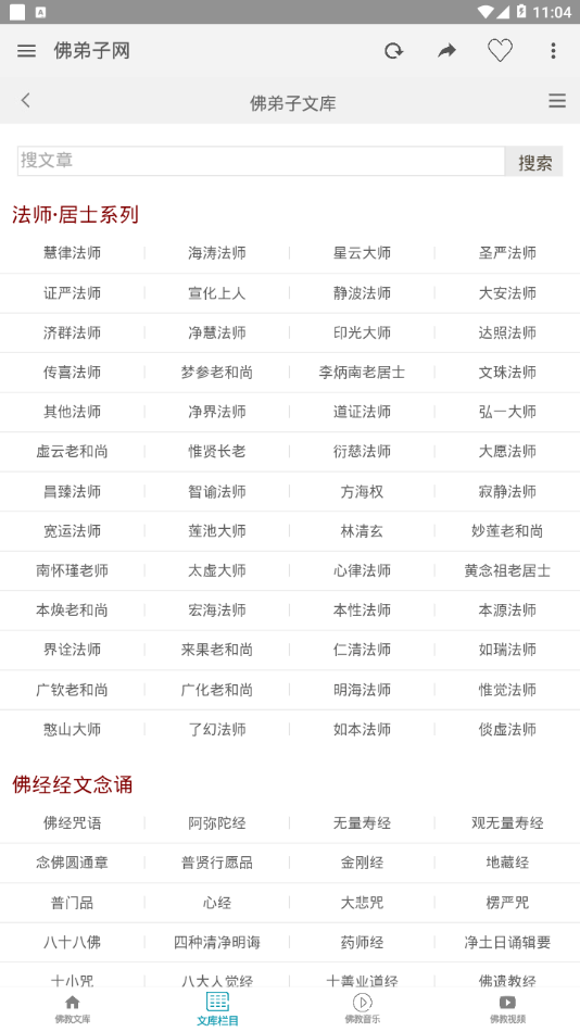 佛弟子網(wǎng)2