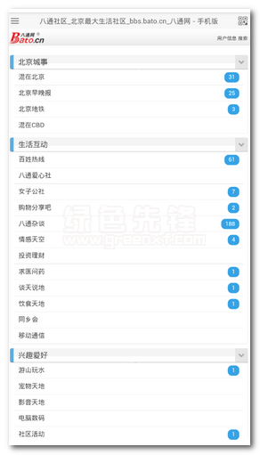 八通網(wǎng)app(八通網(wǎng)手機生活網(wǎng))V1.0.3 簡化版1