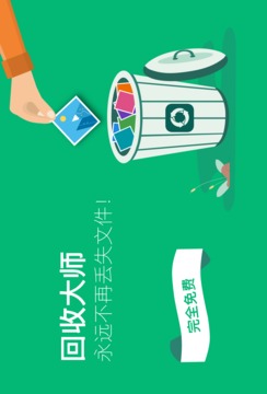 回收大師1
