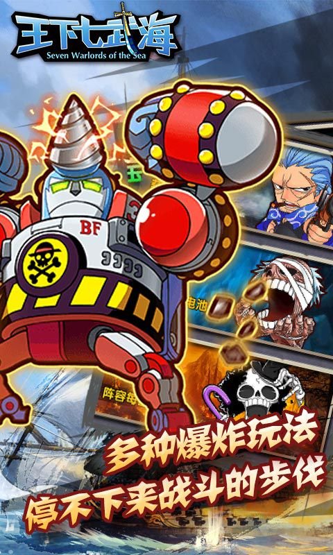 王下七武海2
