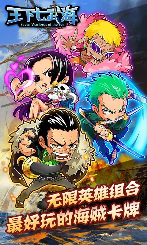 王下七武海5
