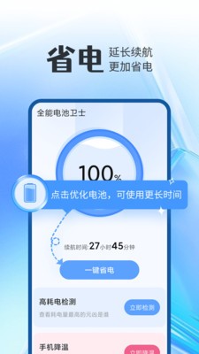 全能電池衛(wèi)士最新1