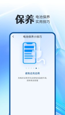全能電池衛(wèi)士最新2
