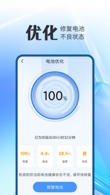 全能電池衛(wèi)士最新3