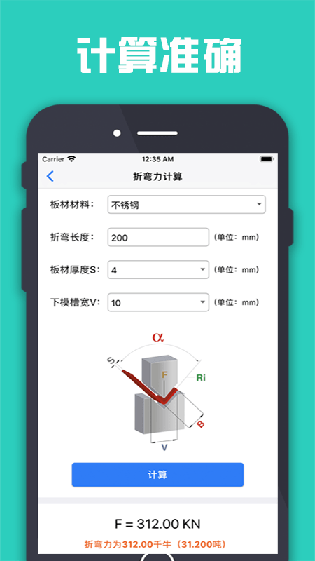 折彎計(jì)算器1