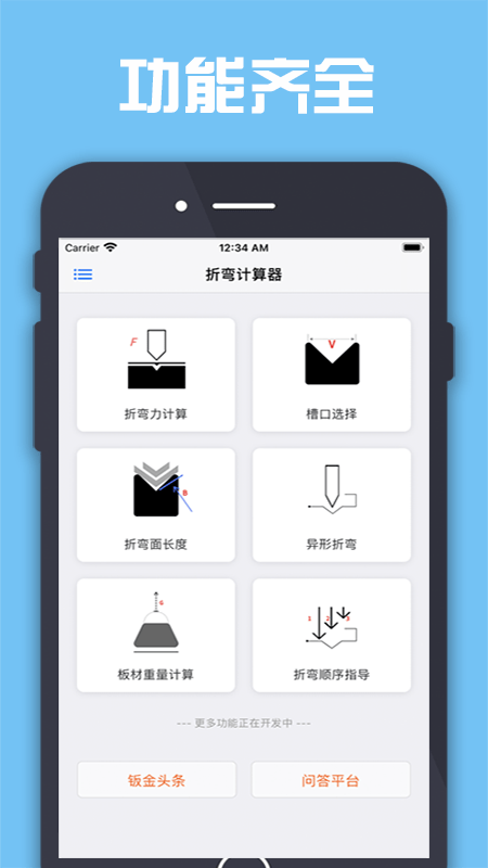 折彎計(jì)算器3