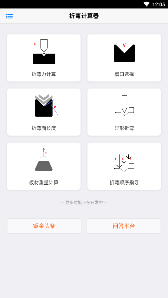 折彎計(jì)算器4