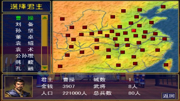 追憶三國(guó)群英傳1