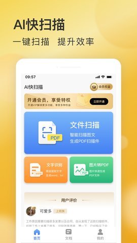 AI快掃描免費版3