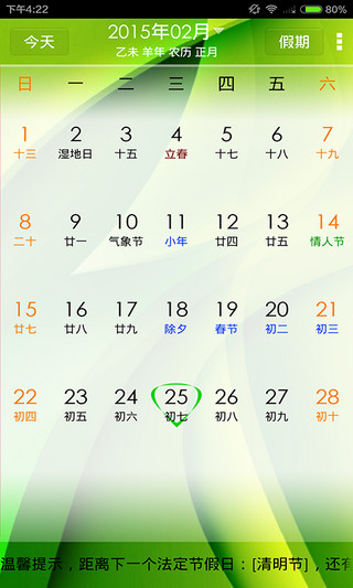 點點萬年歷1